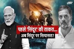 India Pakistan Tension: Operation Sindoor पर सियासत कब तक होती रहेगी? | Muqabla India Pakistan Tension: Operation Sindoor पर सियासत कब तक होती रहेगी? | Muqabla