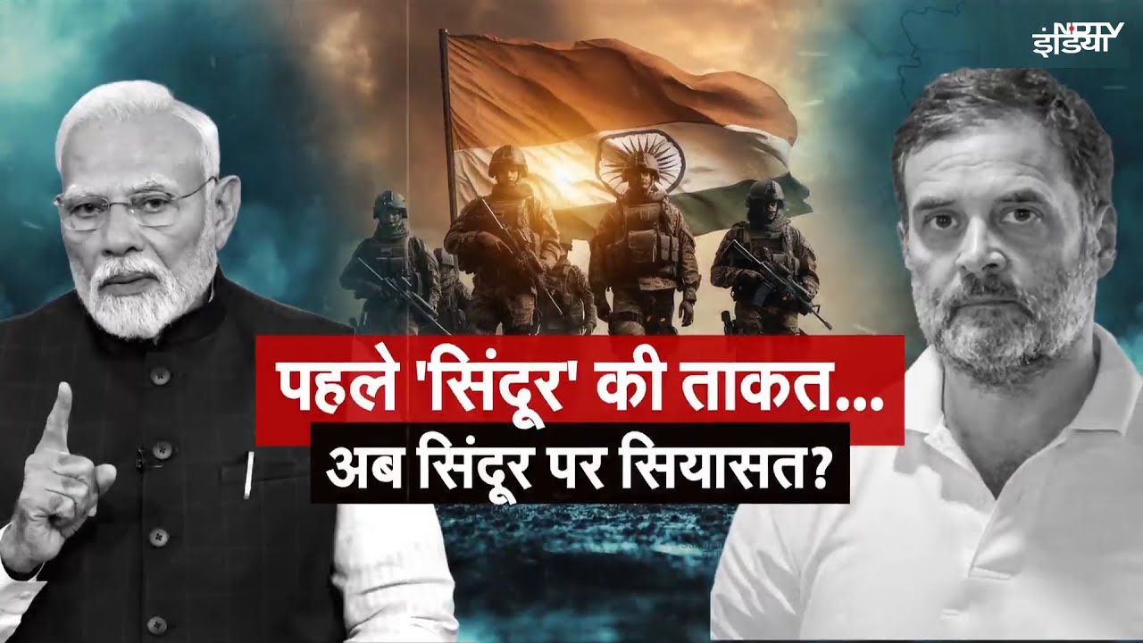 India Pakistan Tension: Operation Sindoor पर सियासत कब तक होती रहेगी? | Muqabla