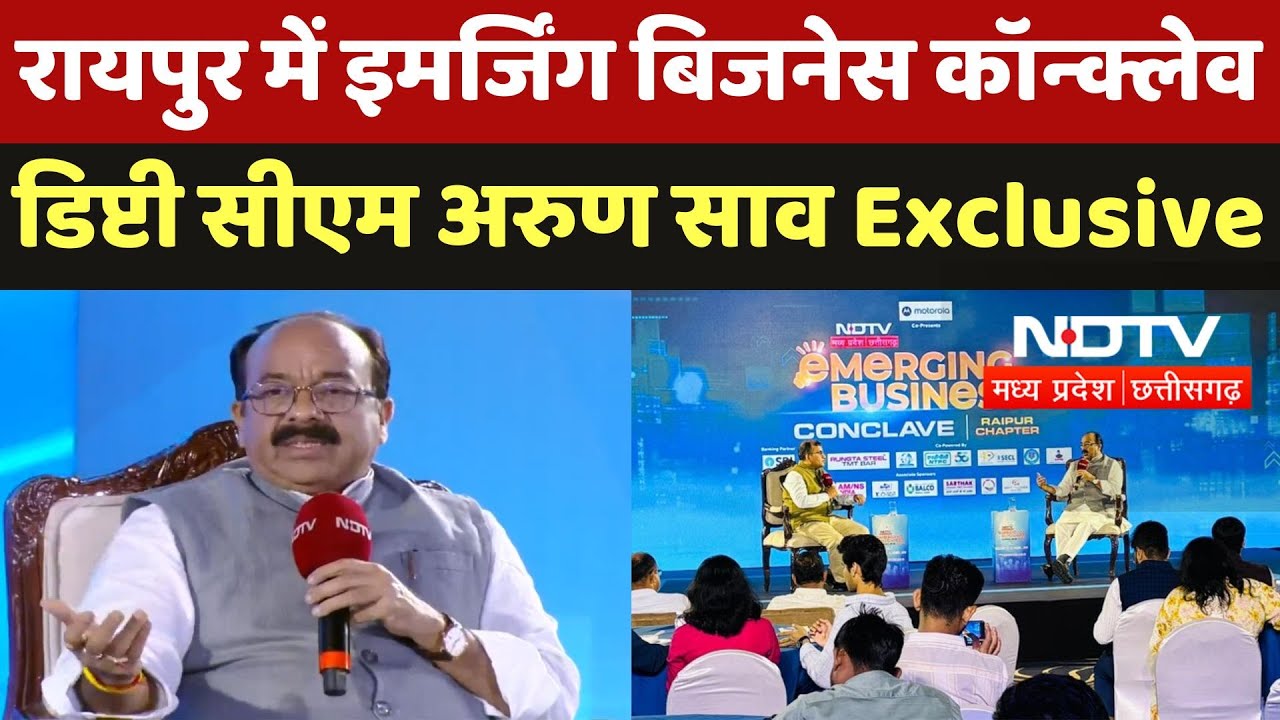 NDTV Emerging Business Conclave Raipur: Deputy CM अरुण साव Exclusive | Chhattisgarh | Top News