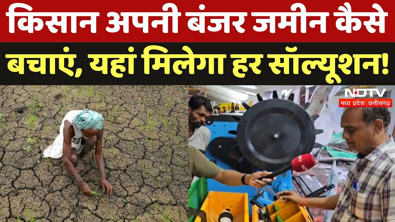 Narsingpur में Krishi Samagam का आयोजन, Farmers के लिए कितना फायदेमंद? | Madhya Pradesh | NDTV MPCG