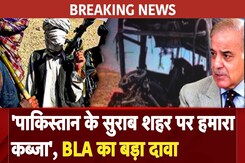 Baloch Liberation Army का बड़ा दावा 'पाकिस्तान के सुराब शहर पर हमारा कब्जा' | Breaking News Baloch Liberation Army का बड़ा दावा 'पाकिस्तान के सुराब शहर पर हमारा कब्जा' | Breaking News