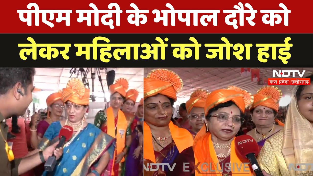 PM Modi Bhopal Visit: बस कुछ देर में पहुंचेंगे पीएम मोदी, महिलाओं जोश हाई | Madhya Pradesh | MPCG