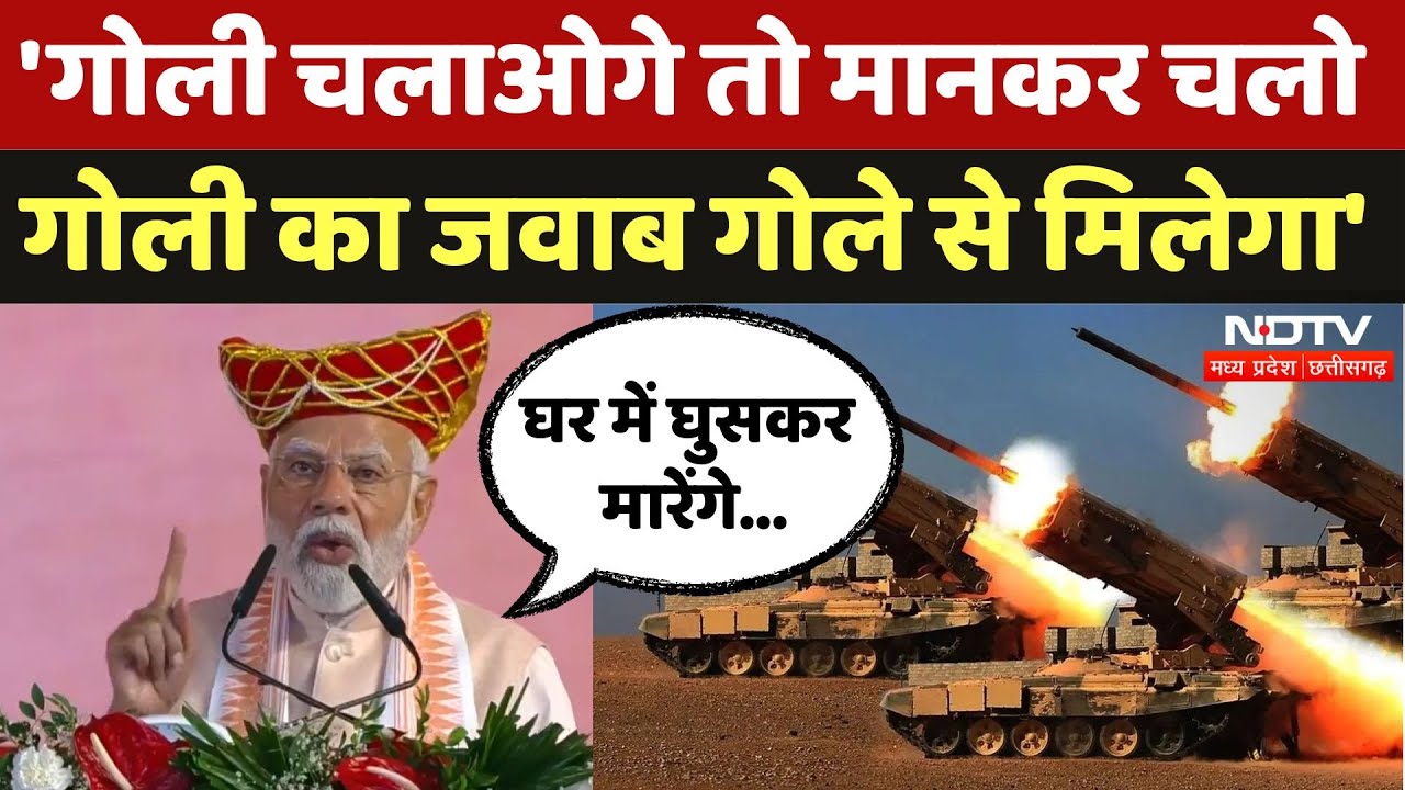 PM Modi Bhopal Visit: 'घर में घुसकर मारेंगे' PM Modi की चेतावनी | Terrorism | Pak |Operation Sindoor