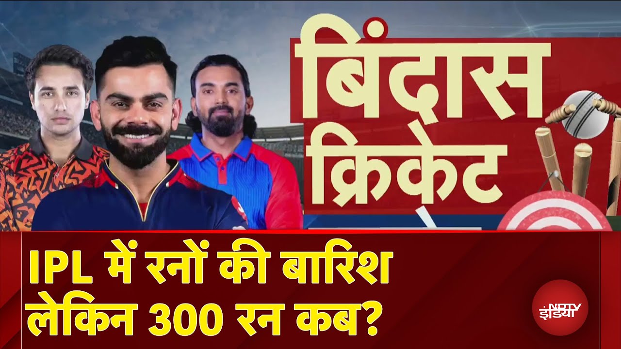 IPL 2025: दुनिया की सबसे अमीर टी-20 लीग में कब बनेंगे 300 रन? | Mumbai Indians vs Punjab Kings