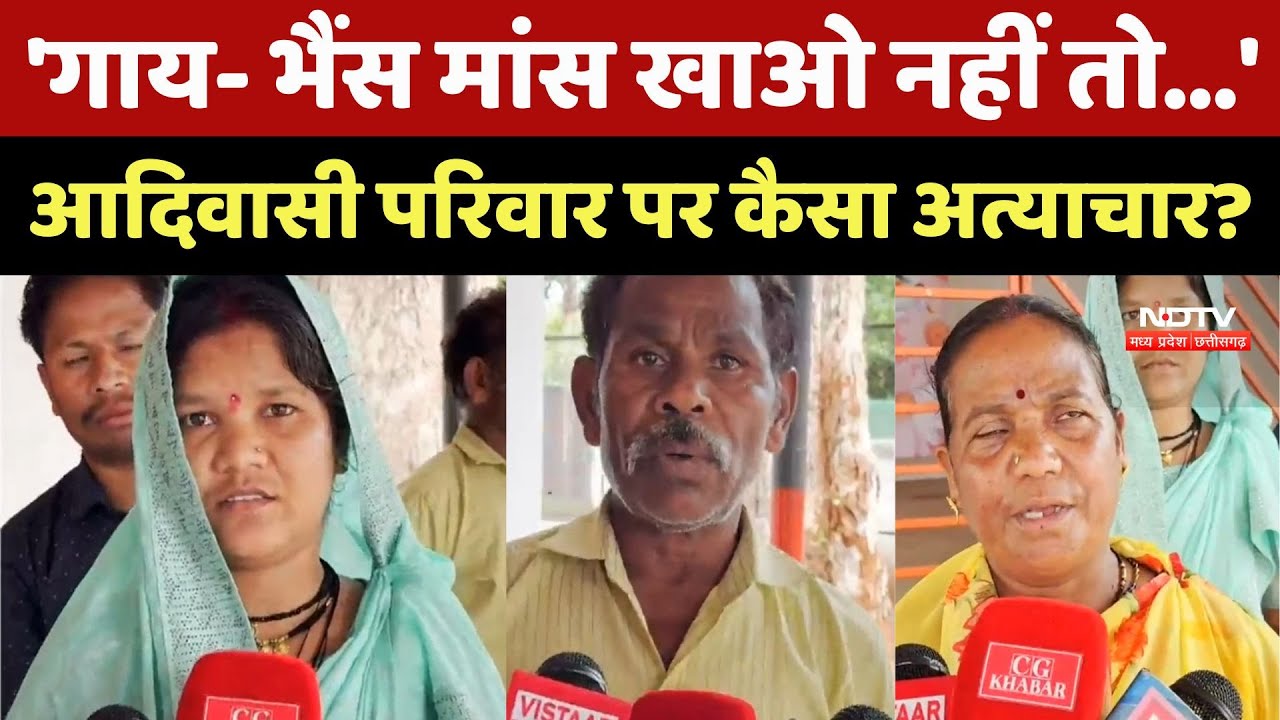 Dantewada News: आदिवासी शादी में दबंगों ने की मारपीट, मांस खाने को कहा, Video Viral। Tribal । NDTV