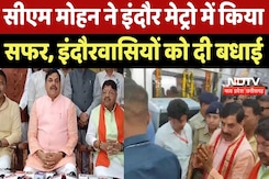 Indore Metro: CM Mohan ने इंदौर मेट्रो में किया सफर, इंदौरवासियों को दी बधाई | Latest | Indore City Indore Metro: CM Mohan ने इंदौर मेट्रो में किया सफर, इंदौरवासियों को दी बधाई | Latest | Indore City