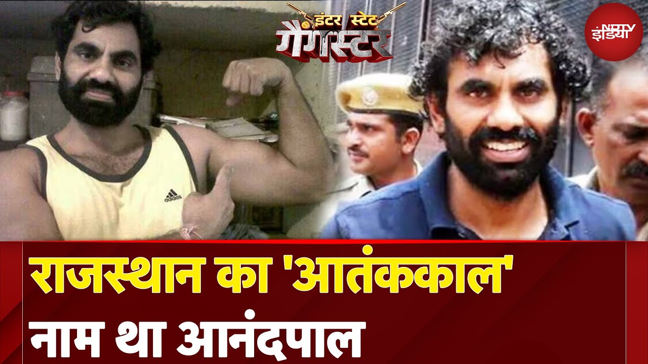 Anandpal Singh: Dawood को फॉलो करने वाला 'Graduate Gangster' | Inter State Gangster | NDTV India