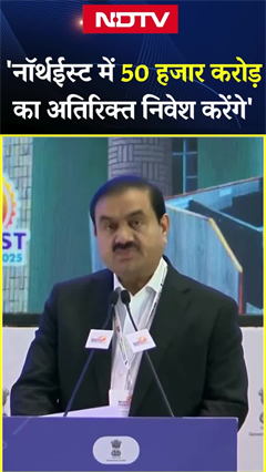 Adani Group Northeast में 50 हजार करोड़ का Investment करेगा | Shorts | Green Energy