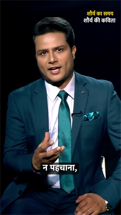 Ramdhari Singh Dinkar Poem: 'याचना नहीं, अब रण होगा...' - सुनिए शौर्य की कविता Ramdhari Singh Dinkar Poem: 'याचना नहीं, अब रण होगा...' - सुनिए शौर्य की कविता