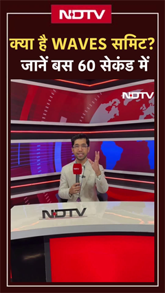 क्या है WAVES समिट? जानें बस 60 सेकंड में | What's WAVES 2025 | Arun Singh | WAVES | SHORTS क्या है WAVES समिट? जानें बस 60 सेकंड में | What's WAVES 2025 | Arun Singh | WAVES | SHORTS