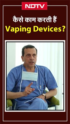 वेपिंग डिवाइस कैसे काम करती हैं? डॉक्टर से जानिए वेपिंग डिवाइस कैसे काम करती हैं? डॉक्टर से जानिए