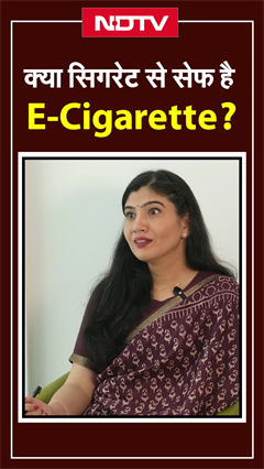 Video : क्या सिगरेट के मुकाबले ई-सिगरेट सेफ है?