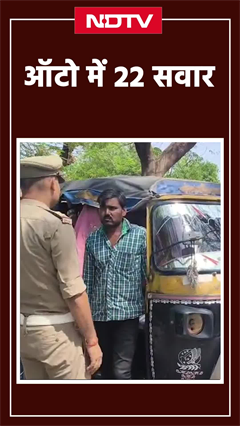 Video: UP NEWS | ललितपरु में ट्रैफिक नियमों की उड़ी धज्जियां, 22 सवारियों से भरी टैक्सी को पुलिस ने पकड़ा