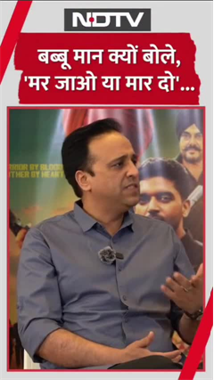 Babbu Maan ने क्यों कहा, 'मर जाओ या मार दो' ? | Punjab | Entertainment