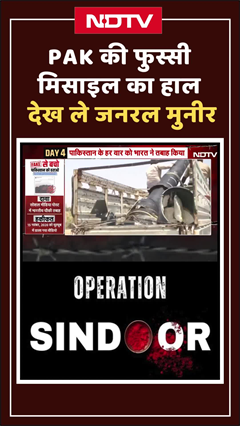 Video: PAK की फुस्सी मिसाइल का हाल देख ले जनरल मुनीर | India Attacks Pakistan | Operation Sindoor
