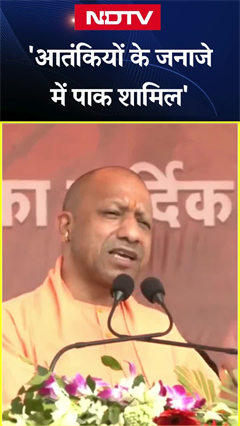 Video: India Pakistan Tension | 'आतंकियों के जनाजे में पाक शामिल' : CM Yogi | Operation Sindoor