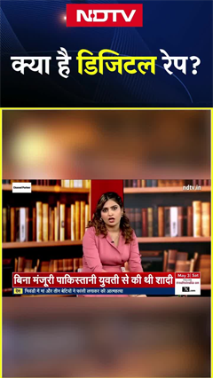 Video: क्या है डिजिटल रेप? जाने - सना रईस खान से | Rule Of Law With Sana Raees Khan
