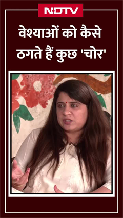 वेश्याओं को कैसे ठगते हैं कुछ 'चोर' | GB Files: DELHI'S RED LIGHT AREA | SHORTS वेश्याओं को कैसे ठगते हैं कुछ 'चोर' | GB Files: DELHI'S RED LIGHT AREA | SHORTS