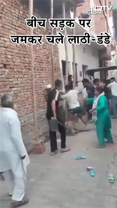 Ghaziabad: दो पक्षों में आपसी विवाद के बाद जमकर चले लाठी डंडे, बवाल का Video Viral