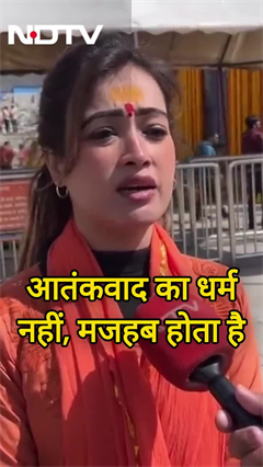 Sadhvi Harsha Richhariya On Pahalgam Terror Attack: 'आतंकवाद का धर्म नहीं...मजहब होता है'