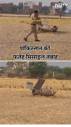 Video: Haryana: Sirsa में पाकिस्तानी हमले की कोशिश नाकाम, खेतों में मिले Missile के टुकड़े | SHORTS