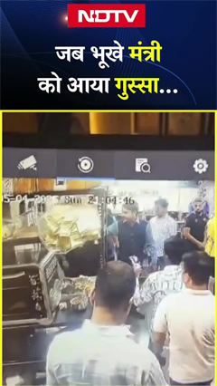 Video: MP Viral Video: जब भूखे मंत्री को आया गुस्सा