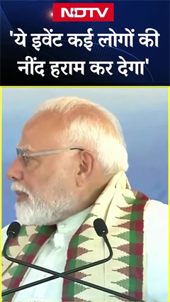 Vizhinjam Port के उद्घाटन समारोह में बोले PM Modi: 'आज का ये इवेंट कई लोगों की नींद हराम कर देगा' Vizhinjam Port के उद्घाटन समारोह में बोले PM Modi: 'आज का ये इवेंट कई लोगों की नींद हराम कर देगा'