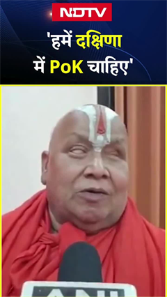 Video: हमें दक्षिणा में PoK चाहिए... सेना प्रमुख General Upendra Dwivedi से जगद्गुरु रामभद्राचार्य