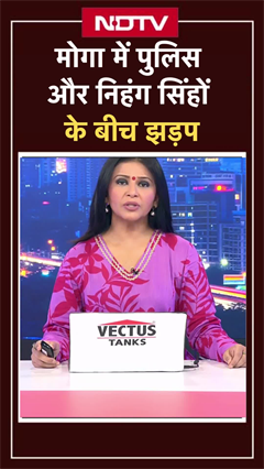मोगा में पुलिस और निहंग सिंहों के बीच झड़प | NDTV India