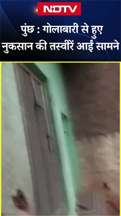 Video: Poonch: गोलाबारी से हुए नुकसान की तस्वीरें आईं सामने | India Pakistan Tension | Operation Sindoor