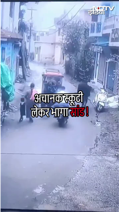 Uttarakhand में सांड ने चोरी की Scooty! CCTV में कैद हुई घटना | Viral Video