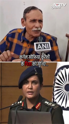 Operation Sindoor: Colonel Sophia Qureshi के पिता को सुनिए