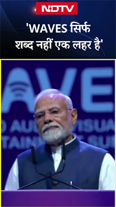 'WAVES सिर्फ शब्द नहीं एक लहर है' - Mumbai में आयोजित WAVES कार्यक्रम में बोले PM Modi 'WAVES सिर्फ शब्द नहीं एक लहर है' - Mumbai में आयोजित WAVES कार्यक्रम में बोले PM Modi