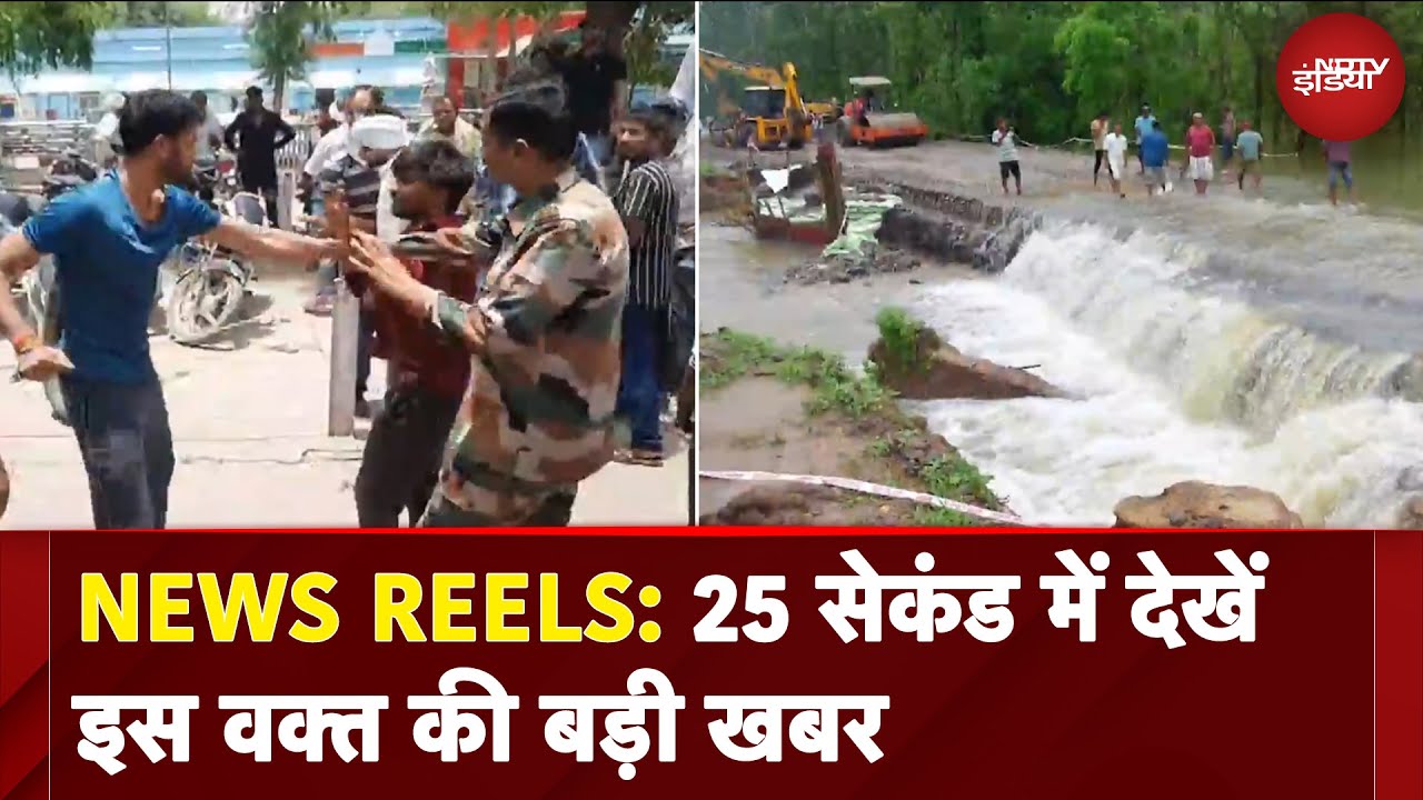 Video: North-East में बाढ़-बारिश से हाहाकार | बीच सड़क लात-घूंसे | ग़ाज़ा में भीषण धमाका | आज़म ख़ान