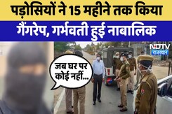 Bharatpur Gang Rape: पड़ोसियों ने 15 महीने तक किया गैंगरेप, गर्भवती हुई नाबालिग | Latest News Bharatpur Gang Rape: पड़ोसियों ने 15 महीने तक किया गैंगरेप, गर्भवती हुई नाबालिग | Latest News