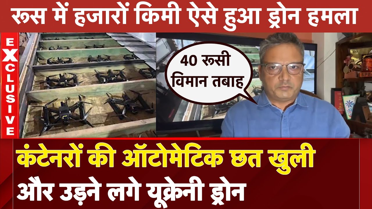 Video: Russia Ukraine War Update: यूक्रेन ने 2000 Km अंदर घुस कैसे किया रूस पर इतना बड़ा हमला? | EXCLUSIVE