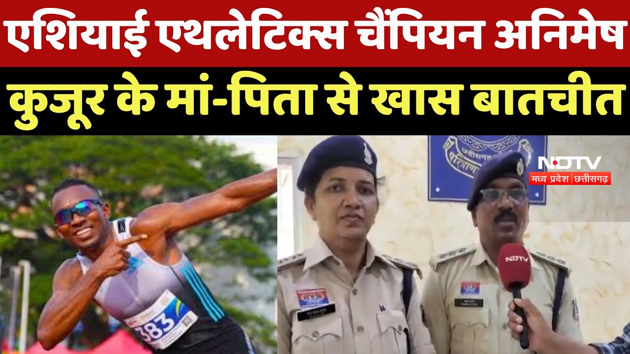 Asian Athletics Championships के Winner Animesh Kujur के Paresnts से NDTV की खास बातचीत