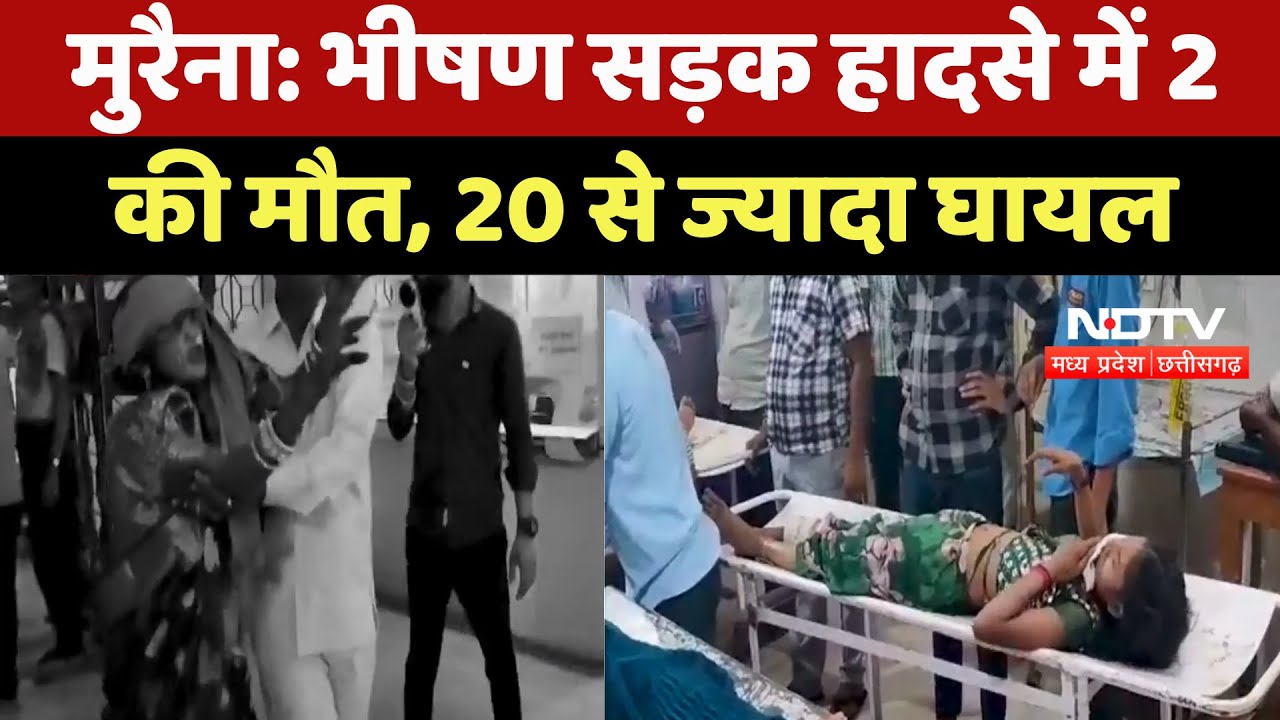 Morena Accident News : भीषण सड़क हादसे में 2 की मौत, 20 से ज्यादा घायल
