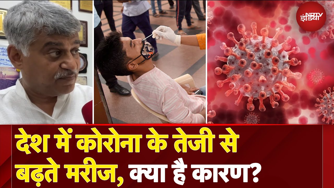 India Covid-19 Alert: देश में तेजी से बढ़ रहे कोरोना के मामले, 4000 के करीब पहुंचे Active Cases
