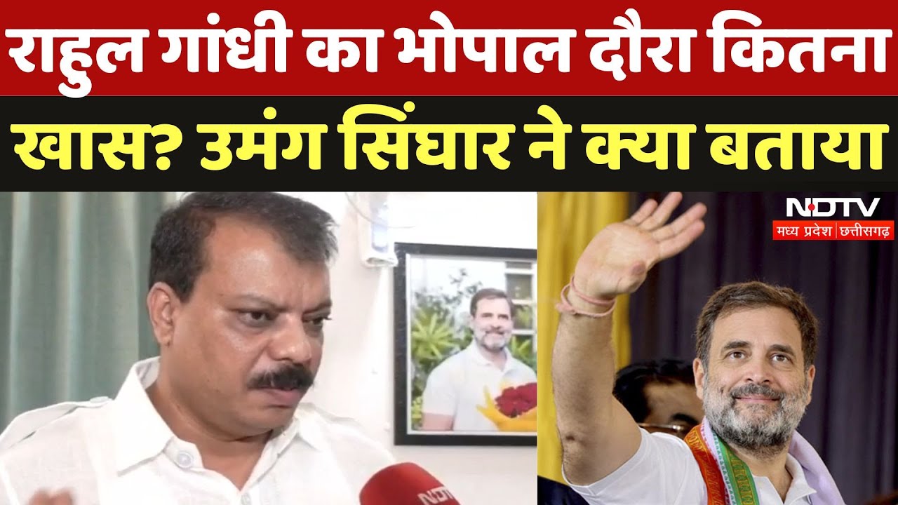 Rahul Gandhi Bhopal Visit: राहुल गांधी का भोपाल दौरा क्यों? Umang Singhar ने क्या बताया | Congress