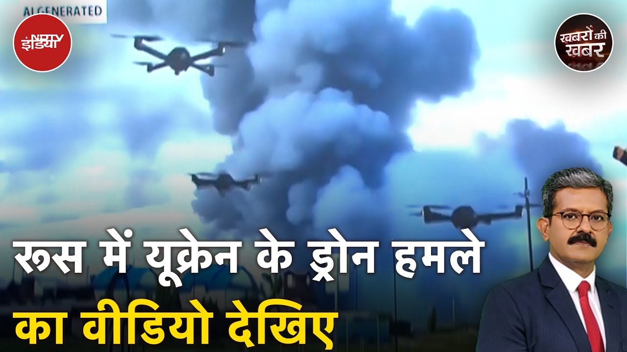 Russia Ukraine War Update: कैसे यूक्रेन ने रूस में 4000 Km अंदर तक घुसकर किया Drone हमला? Russia Ukraine War Update: कैसे यूक्रेन ने रूस में 4000 Km अंदर तक घुसकर किया Drone हमला?