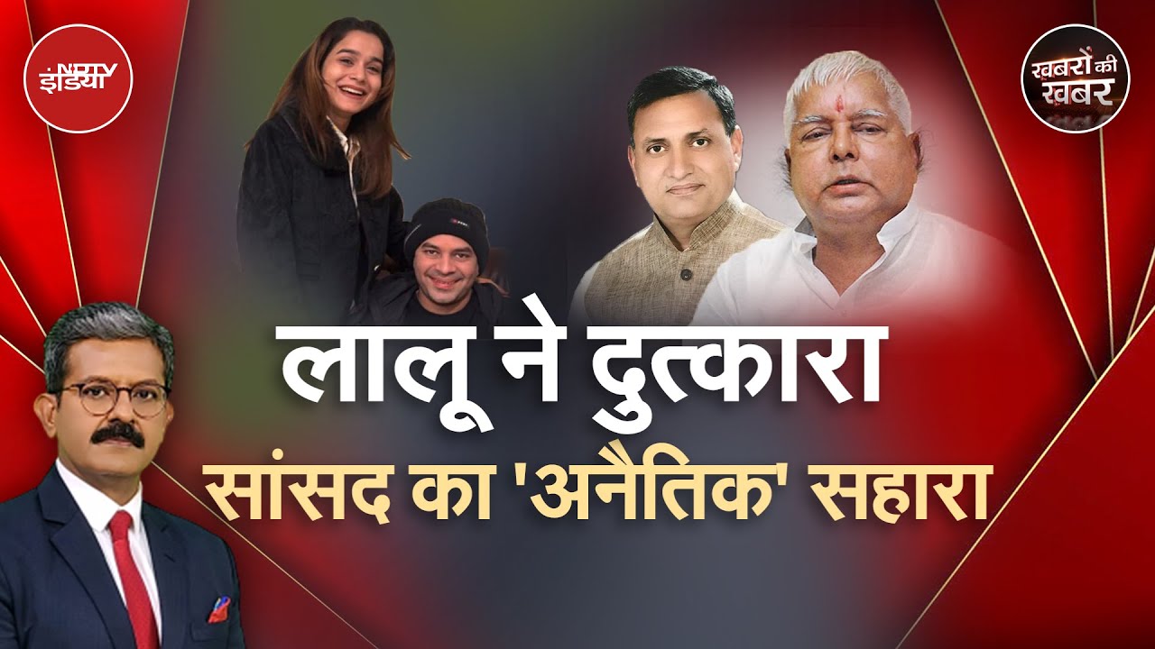 Tej Pratap Yadav की दूसरी शादी को जायज क्यों ठहराने लगे RJD सांसद जबकि Lalu-Tejashwi ही राजी नहीं?