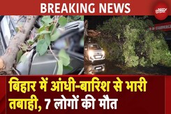 Bihar Breaking | बिहार के सीवान में आंधी-तूफान ने बरपाया कहर, 7 लोगों की मौत | Bihar News Bihar Breaking | बिहार के सीवान में आंधी-तूफान ने बरपाया कहर, 7 लोगों की मौत | Bihar News
