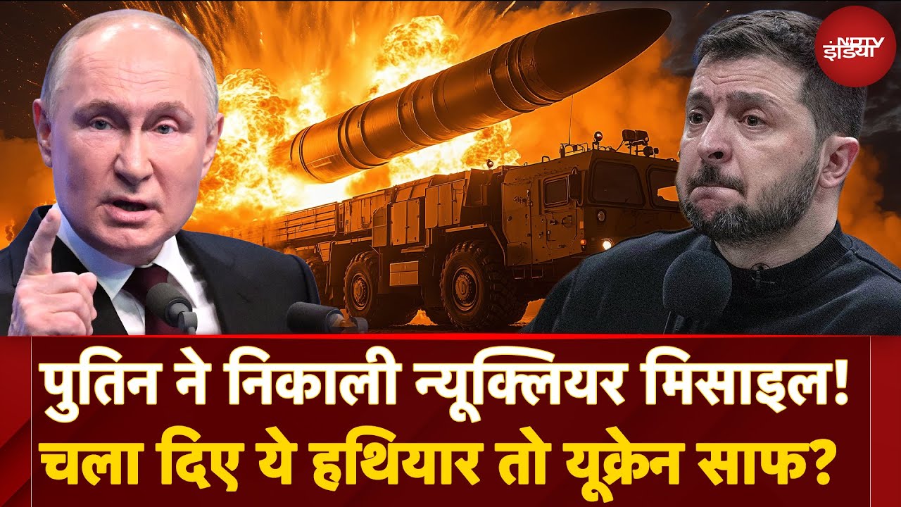 Russia-Ukraine War: Putin का Super Weapon तैयार? Zelensky Drone Attack ने बढ़ाया Nuclear War का खतरा?