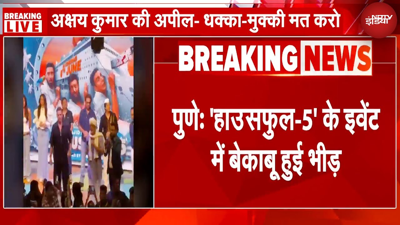 Housefull 5 Promotion: Pune में Akshay Kumar के सामने भीड़ बेकाबू, एक्टर ने कहा- धक्का-मुक्की मत करो