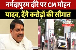 Narmadapuram दौरे पर CM Mohan Yadav, देंगे करोड़ों की सौगात Narmadapuram दौरे पर CM Mohan Yadav, देंगे करोड़ों की सौगात