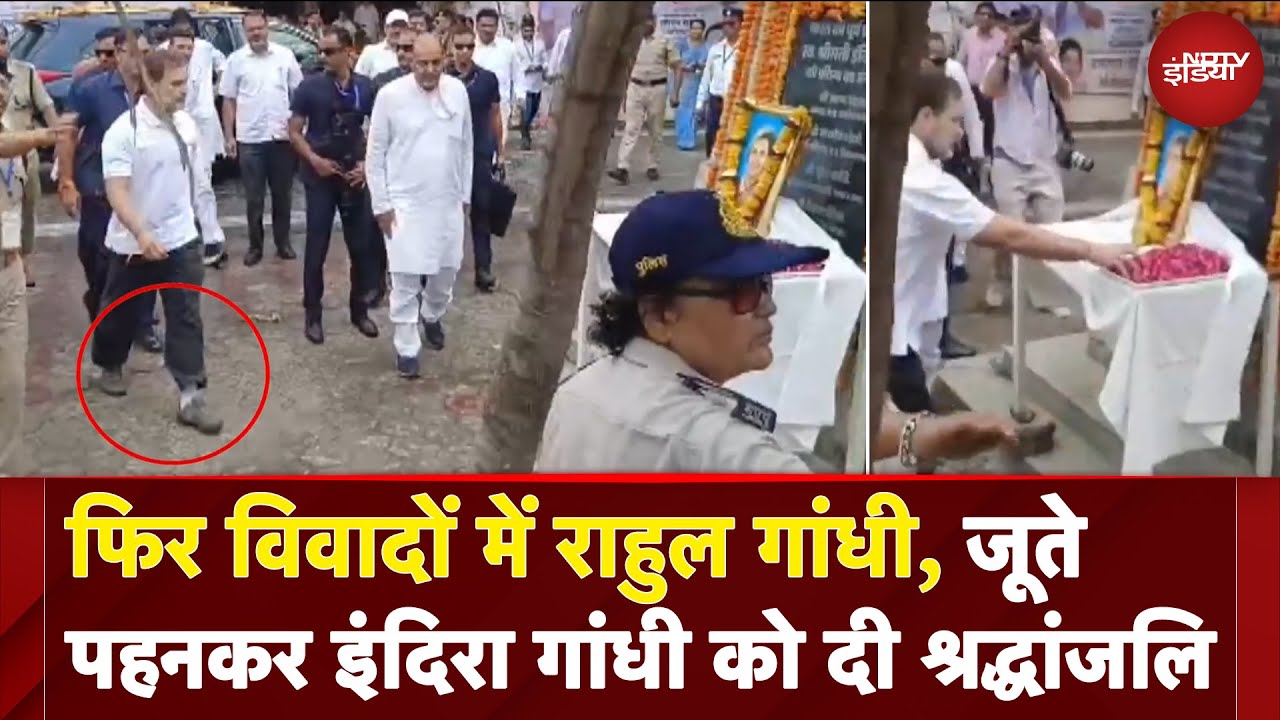Rahul Gandhi ने जूते पहनकर Indira Gandhi को दी श्रद्धांजलि, CM Mohan Yadav ने उठाए सवाल | MP News