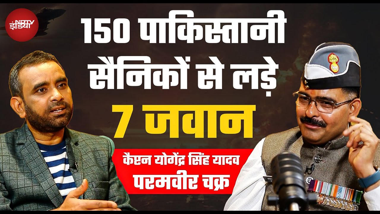 India-Pakistan Conflict: Kargil war की थर्रा देने वाली कहानी Captain Yogendra Singh Yadav की जुबानी