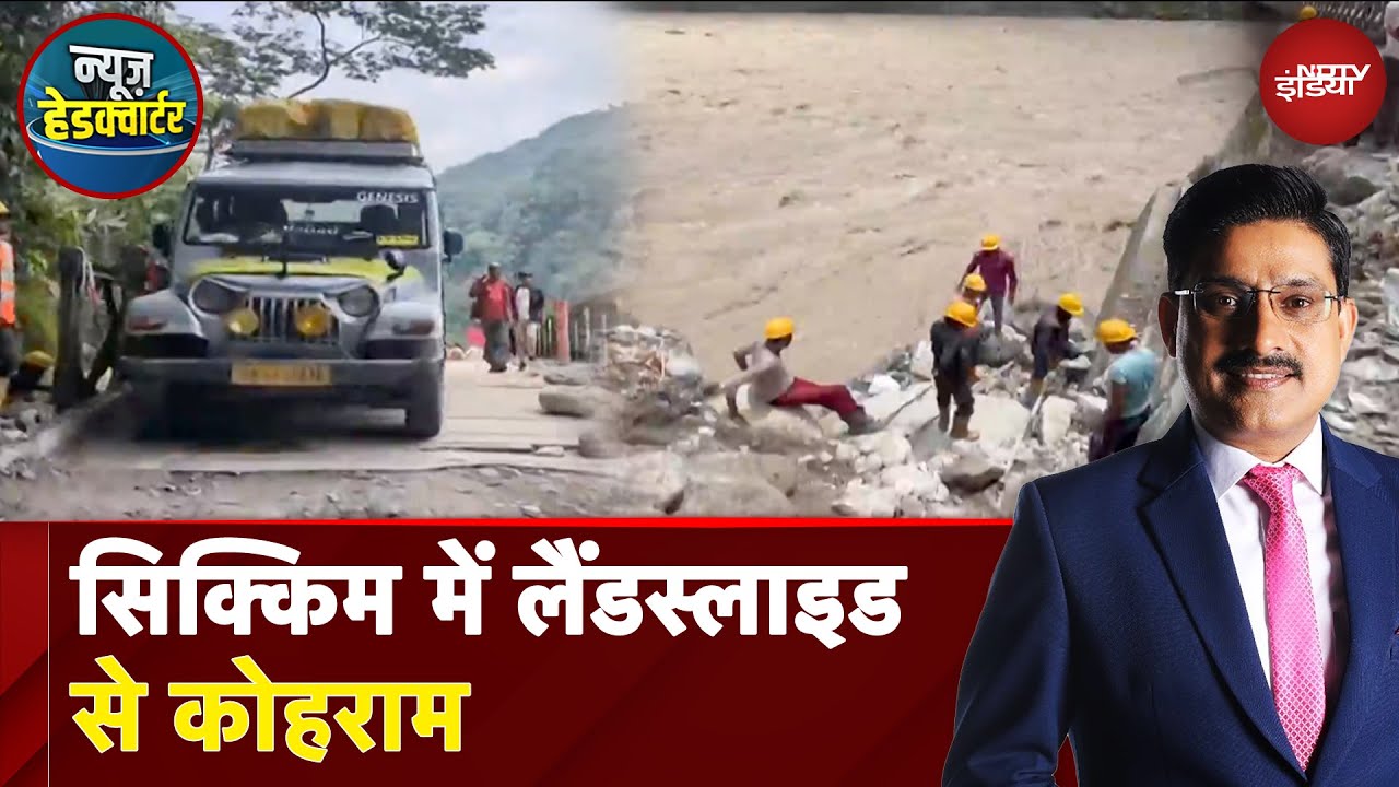 Sikkim Landslide: सिक्किम में लैंडस्लाइड से कोहराम | Weather Updates | News Headquarter