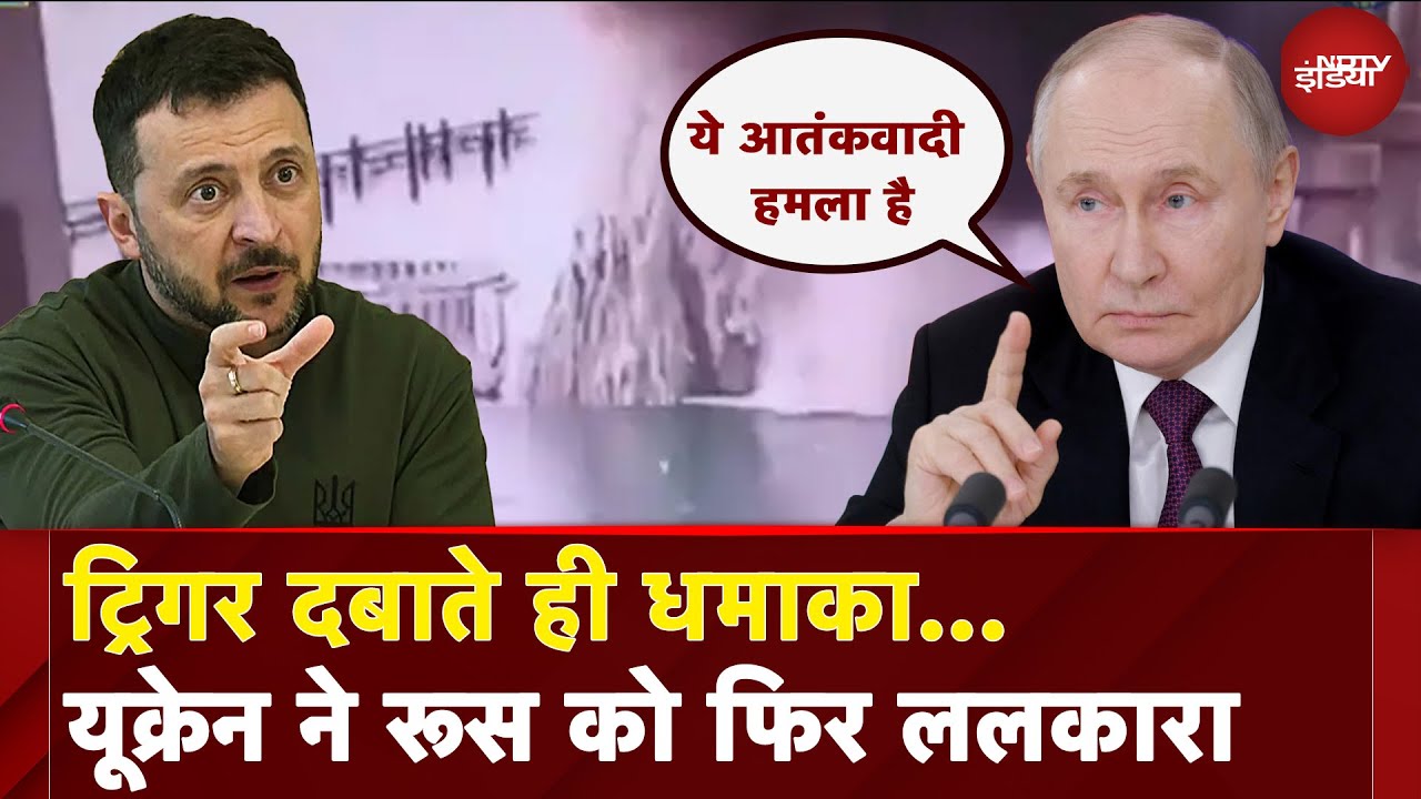 Russia-Ukraine War: क्रीमिया ब्रिज पर लगाए 1100 किलो अंडरवाटर विस्फोटक | NDTV Duniya